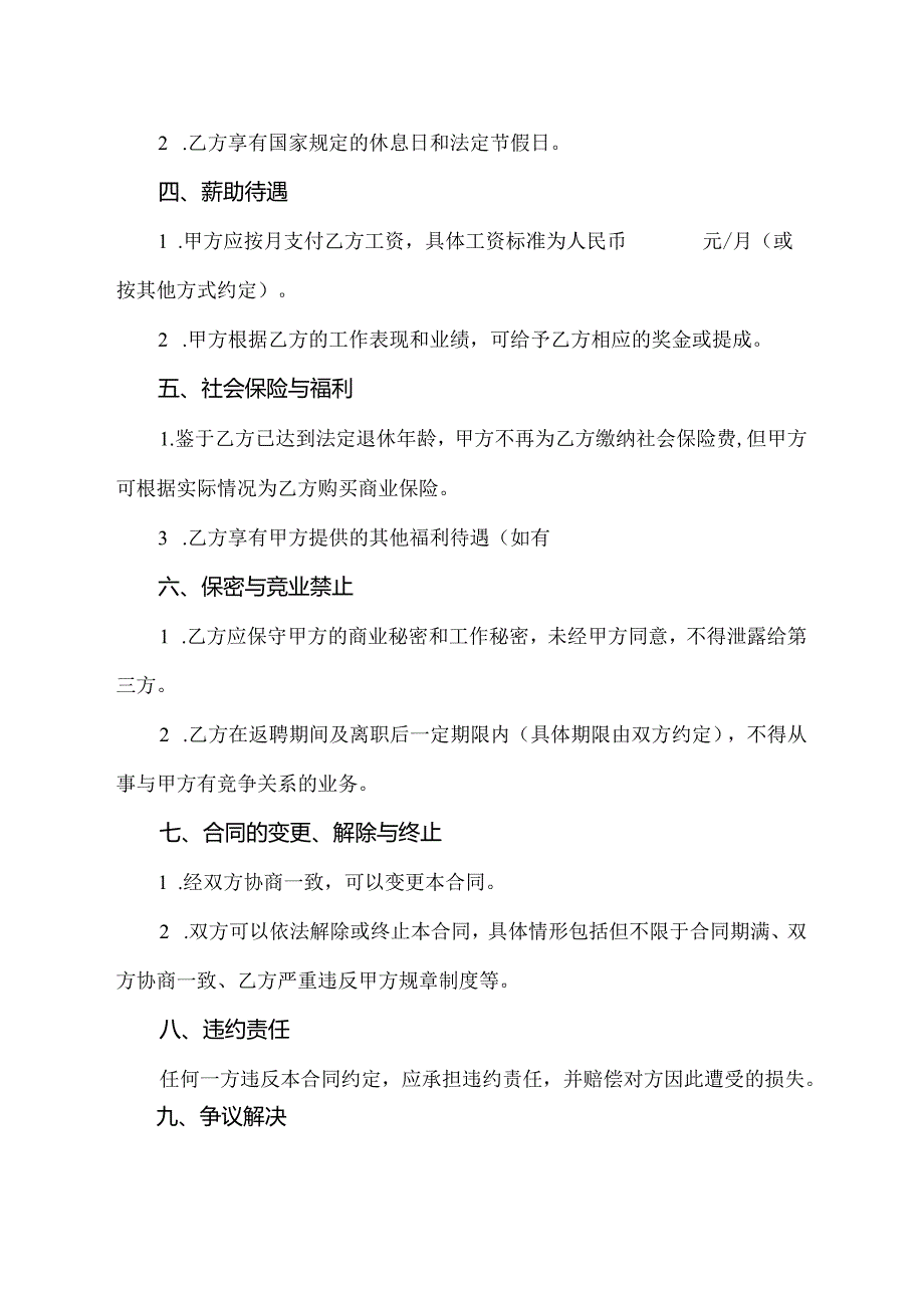 返聘会计的合同模板.docx_第2页