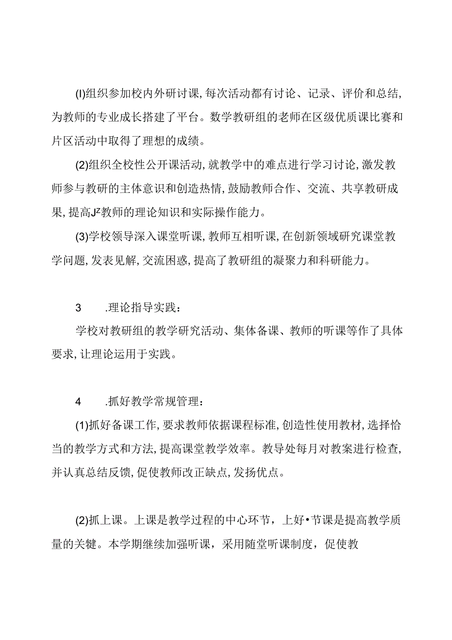 教导处工作总结2020.docx_第2页