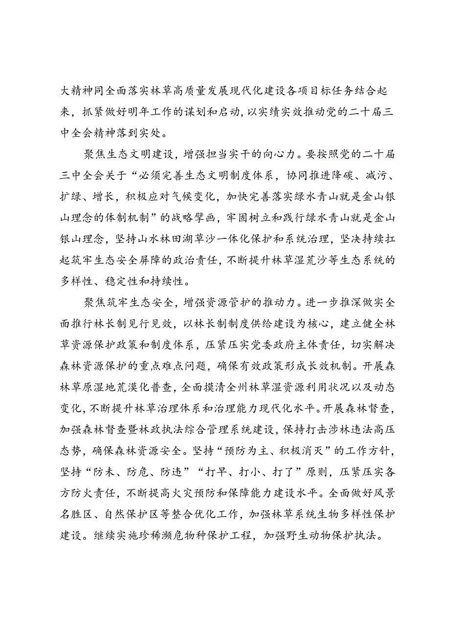 深入学习贯彻落实党的二十届三中全会精神心得体会.docx_第2页