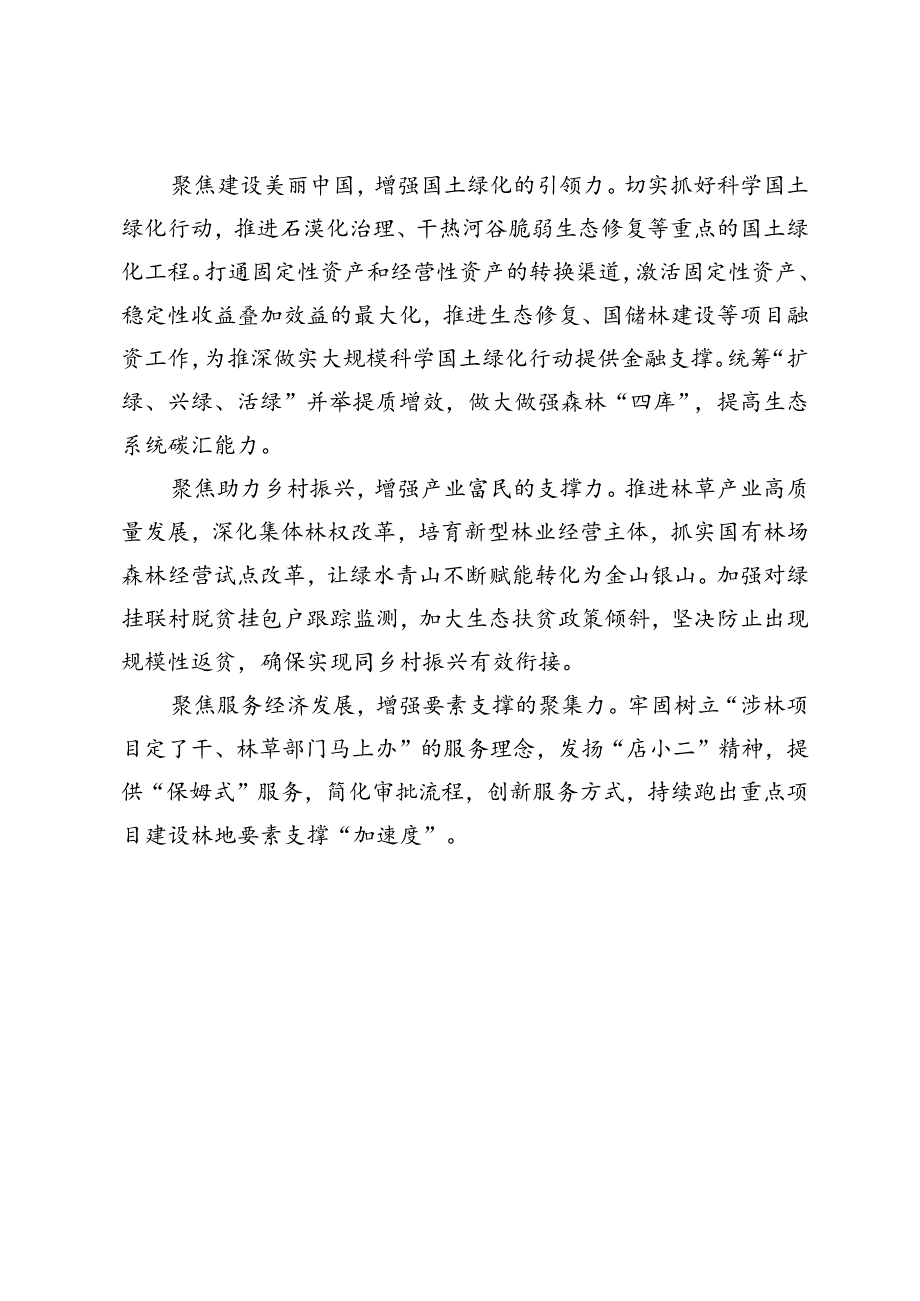 深入学习贯彻落实党的二十届三中全会精神心得体会.docx_第3页