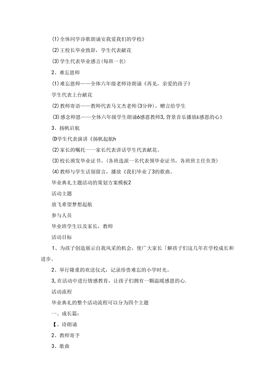 毕业典礼主题活动的策划方案模板5篇.docx_第2页