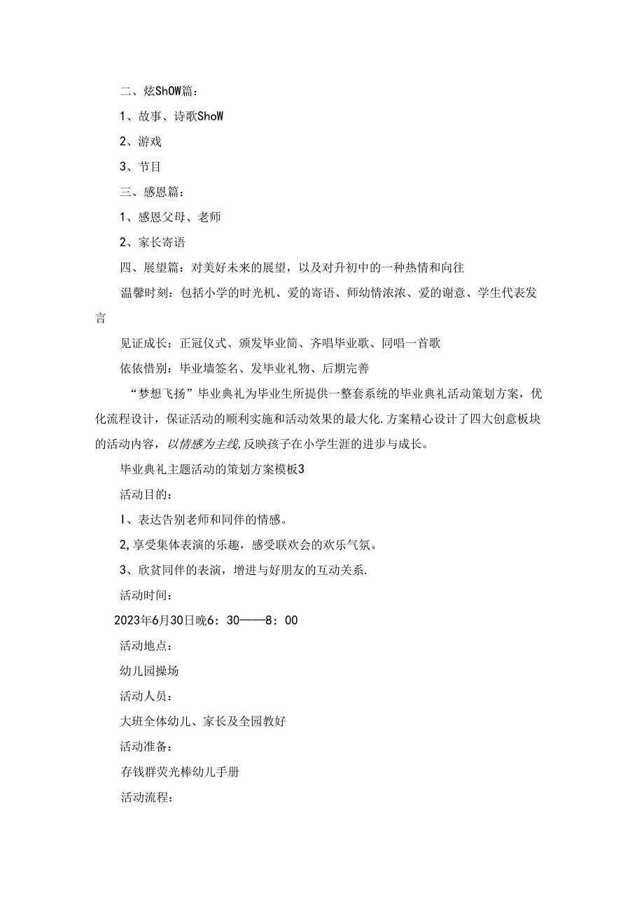 毕业典礼主题活动的策划方案模板5篇.docx_第3页