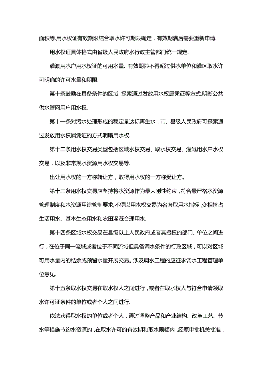 海南省用水权交易指导规则（试行）.docx_第3页