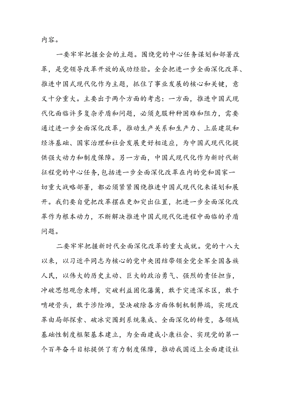 某县委书记在县委常委会（扩大）会议暨传达学习党的二十届三中全会精神会议上的主持讲话.docx_第2页