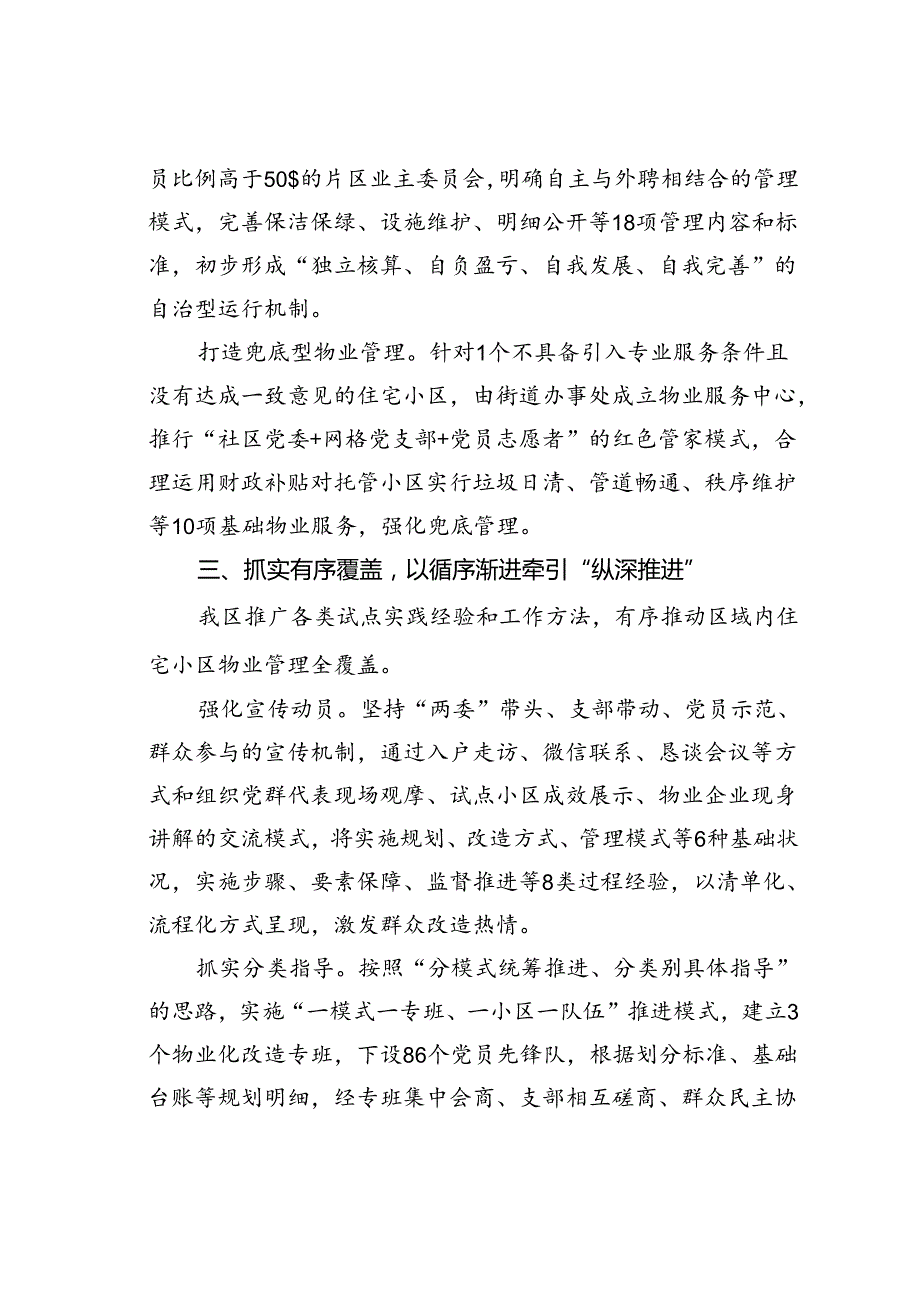 某某区在党建引领物业行业管理融入基层治理高质量发展工作现场会上的发言.docx_第3页