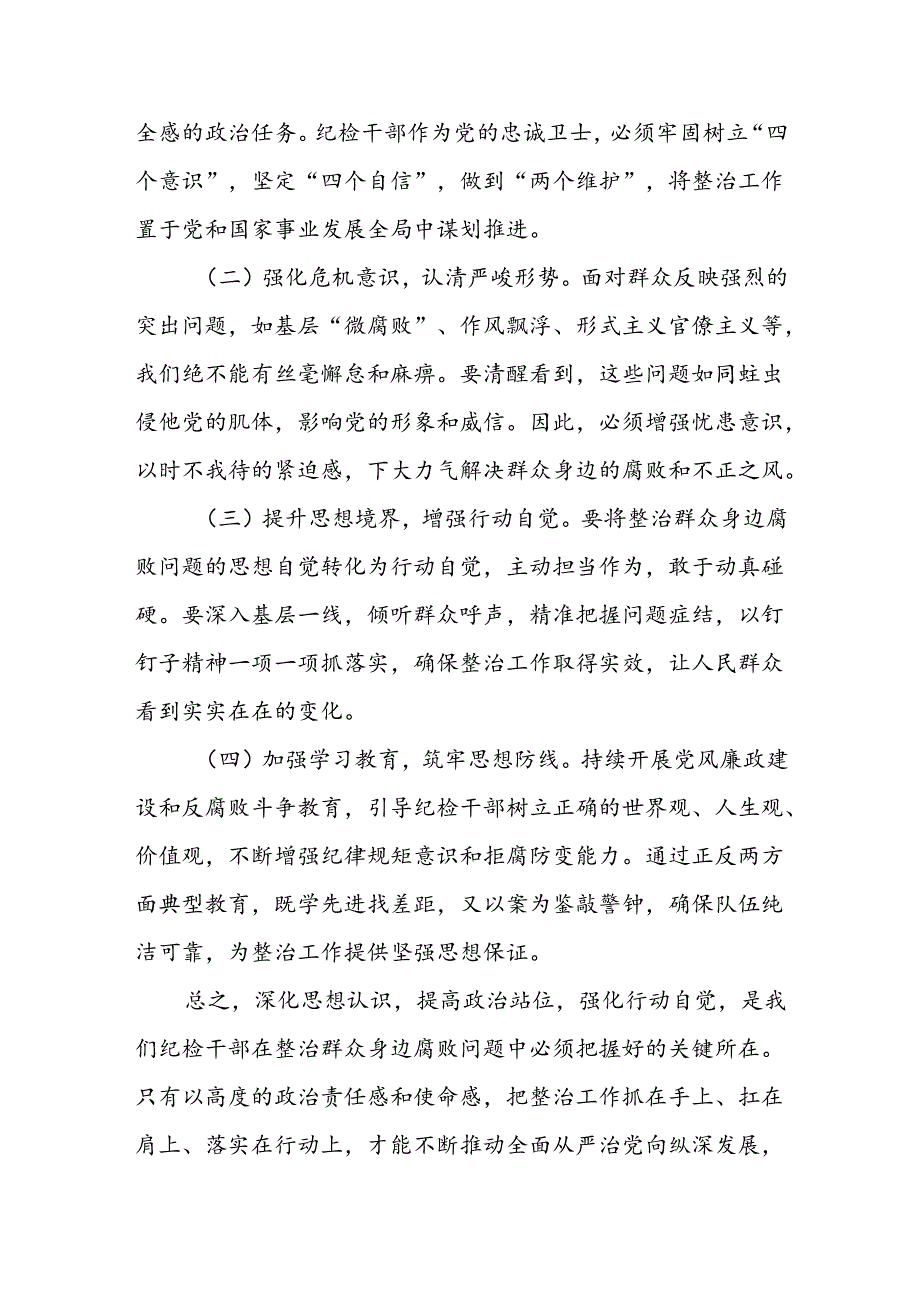 某县纪委书记在群众身边不正之风和腐败问题集中整治第四次推进会上的讲话.docx_第2页