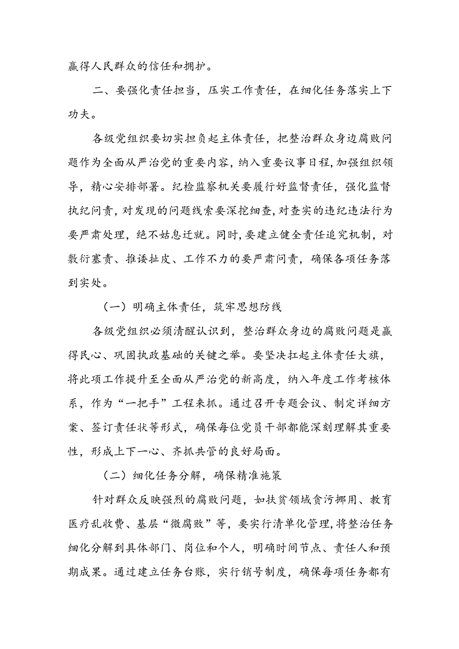 某县纪委书记在群众身边不正之风和腐败问题集中整治第四次推进会上的讲话.docx_第3页