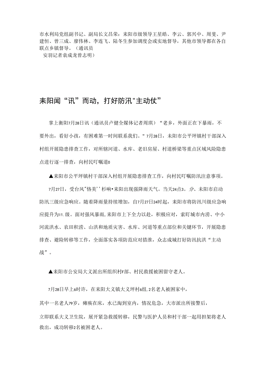 防汛资料.docx_第2页