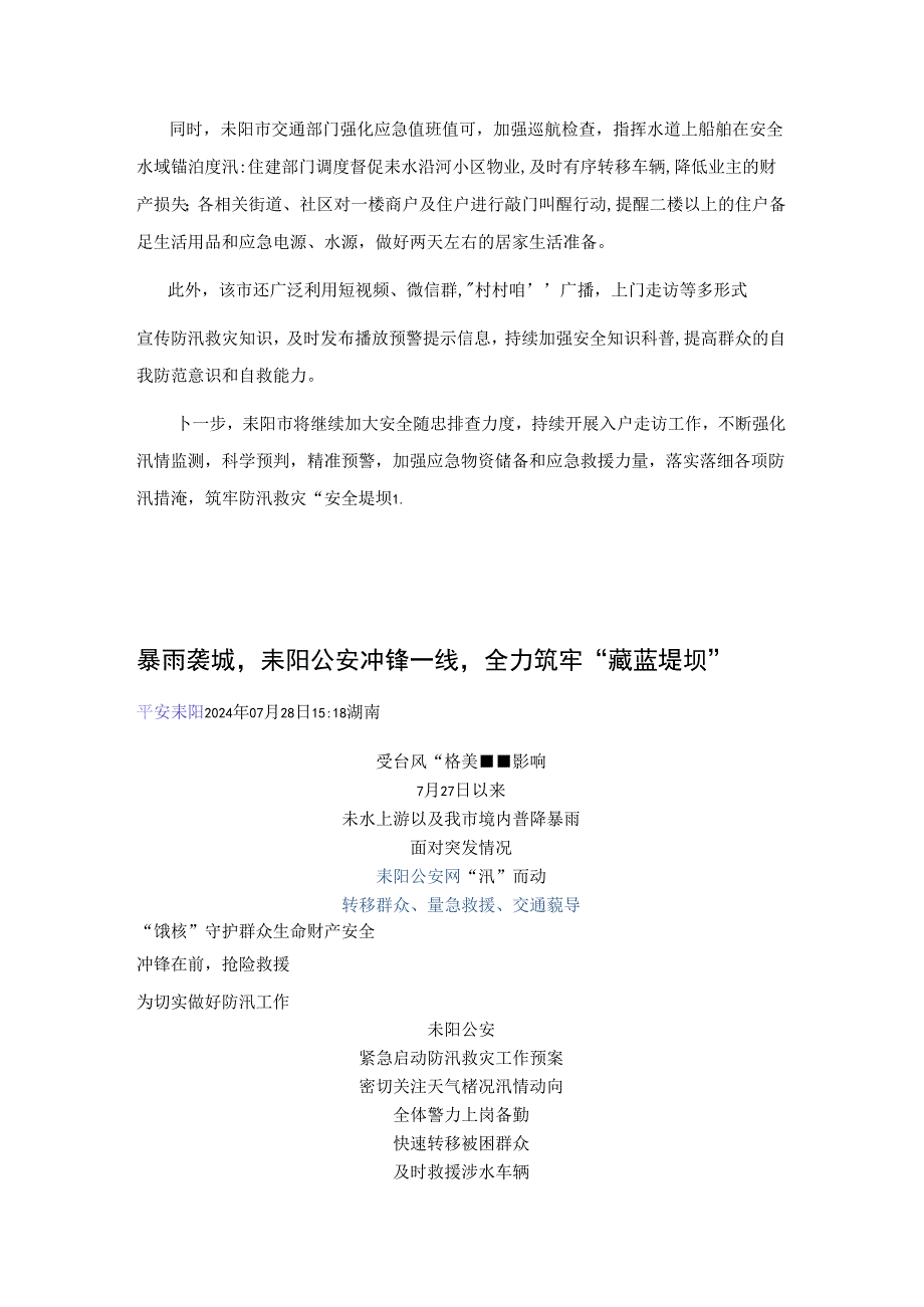 防汛资料.docx_第3页