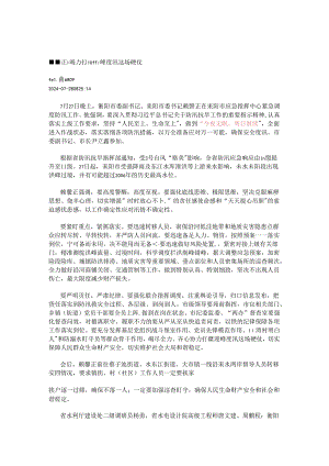 防汛资料.docx