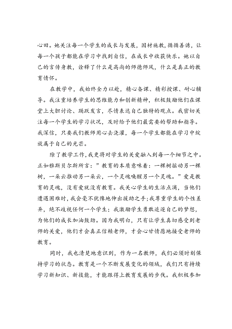 教师演讲稿：坚守师德师风铸就教育之魂.docx_第2页