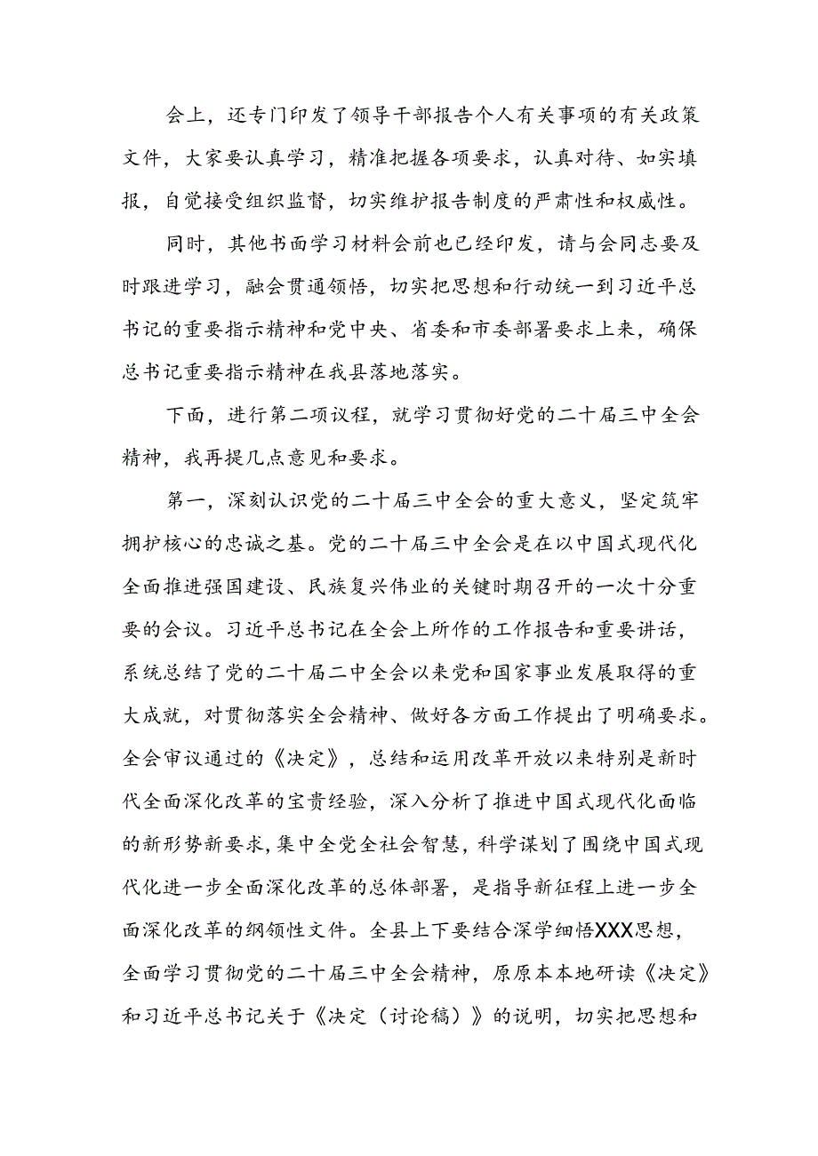 某县委书记在县委理论学习中心组专题学习党的二十届三中全会精神会上的主持讲话.docx_第2页