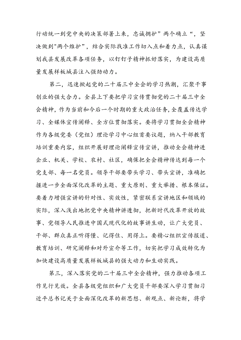 某县委书记在县委理论学习中心组专题学习党的二十届三中全会精神会上的主持讲话.docx_第3页