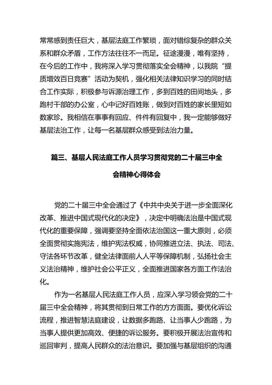 政工干部学习贯彻党的二十届三中全会精神心得体会12篇供参考.docx_第3页