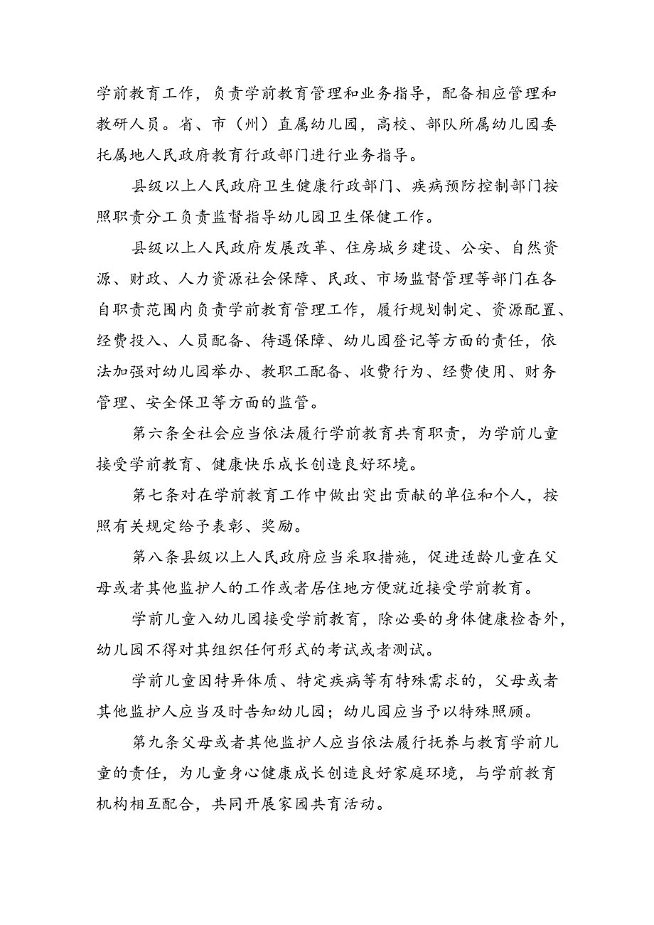 贵州省学前教育条例（草案.docx_第2页