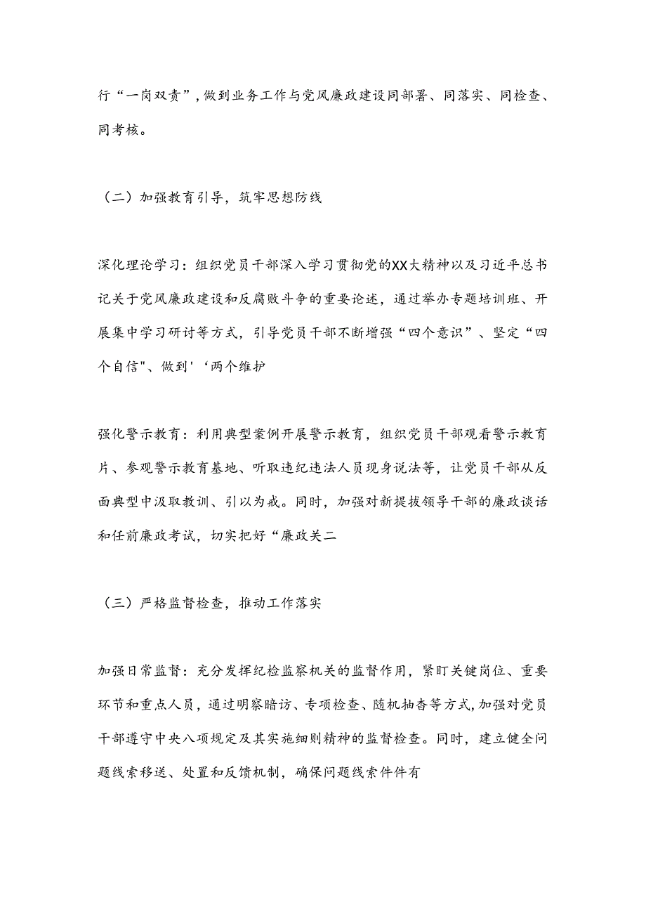 某县党风廉政建设工作报告.docx_第2页