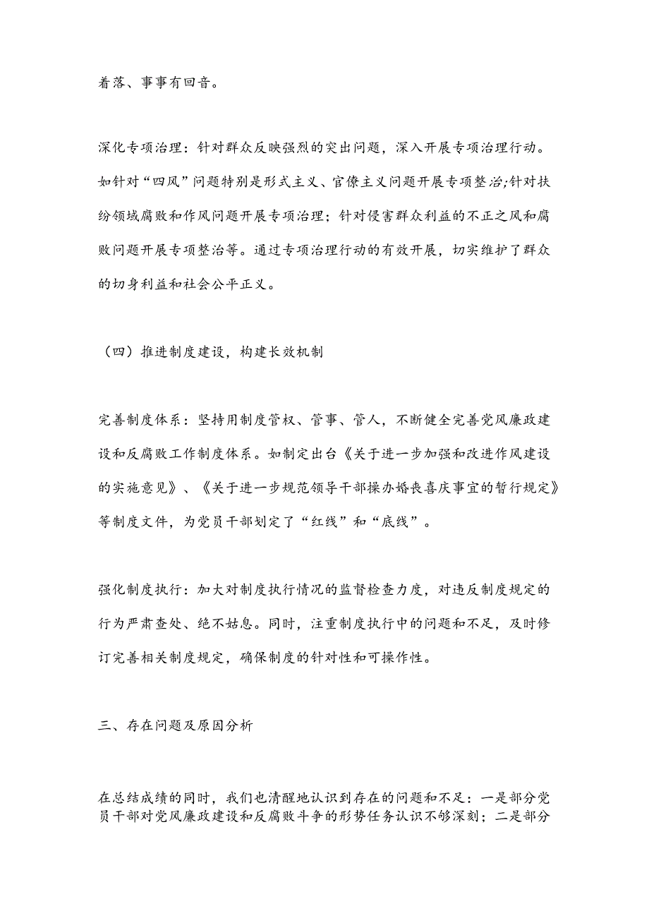 某县党风廉政建设工作报告.docx_第3页