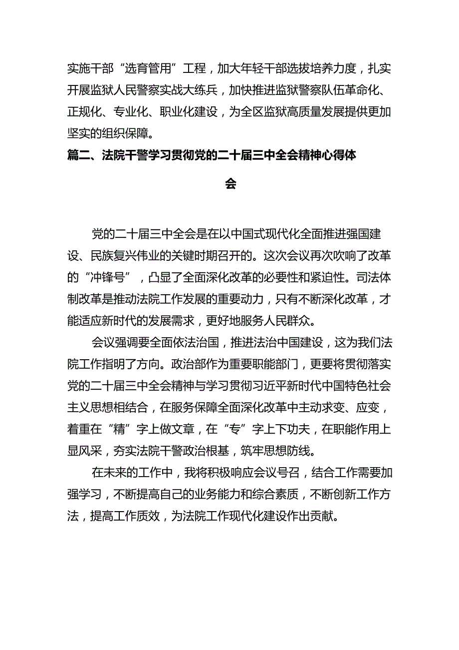 政工部门干部学习贯彻党的二十届三中全会精神心得体会12篇（详细版）.docx_第2页