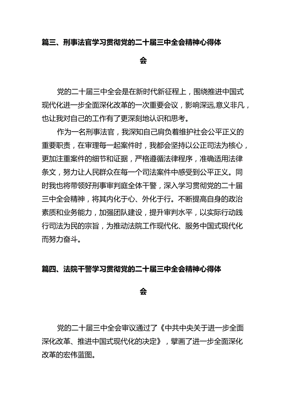 政工部门干部学习贯彻党的二十届三中全会精神心得体会12篇（详细版）.docx_第3页