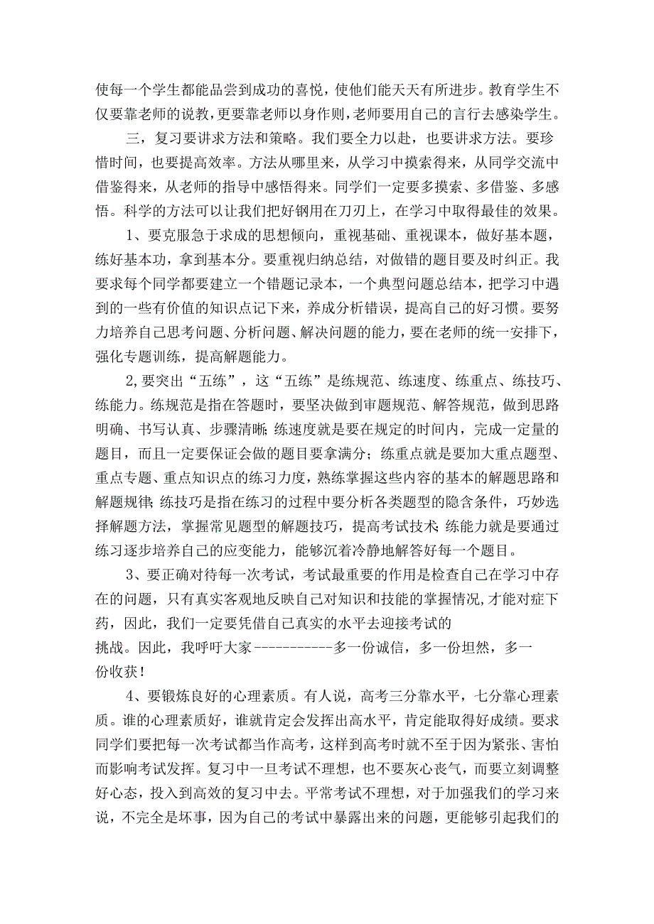 教师新学期国旗下讲话稿（31篇）.docx_第3页