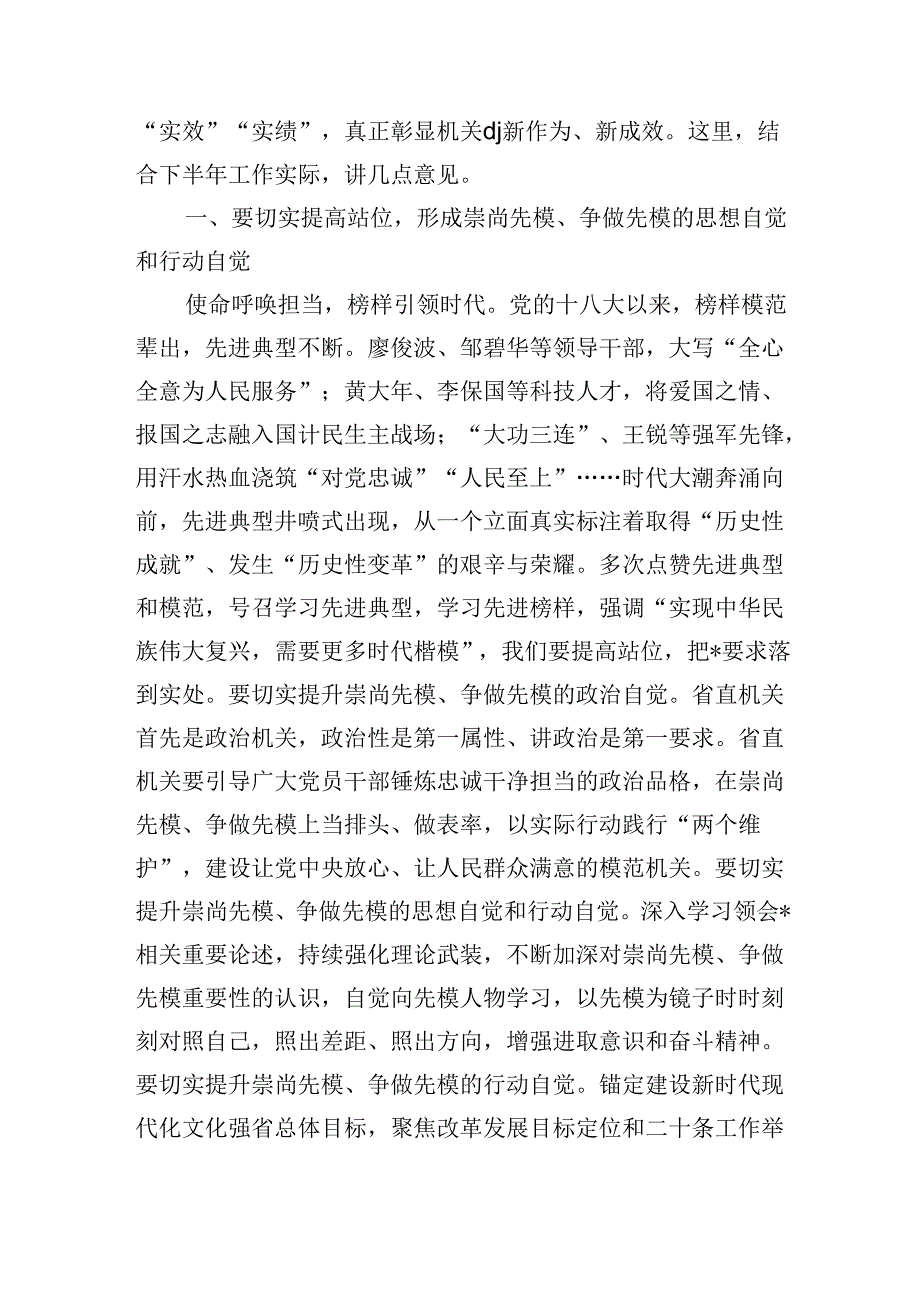 机关先模代表座谈强调要求.docx_第2页