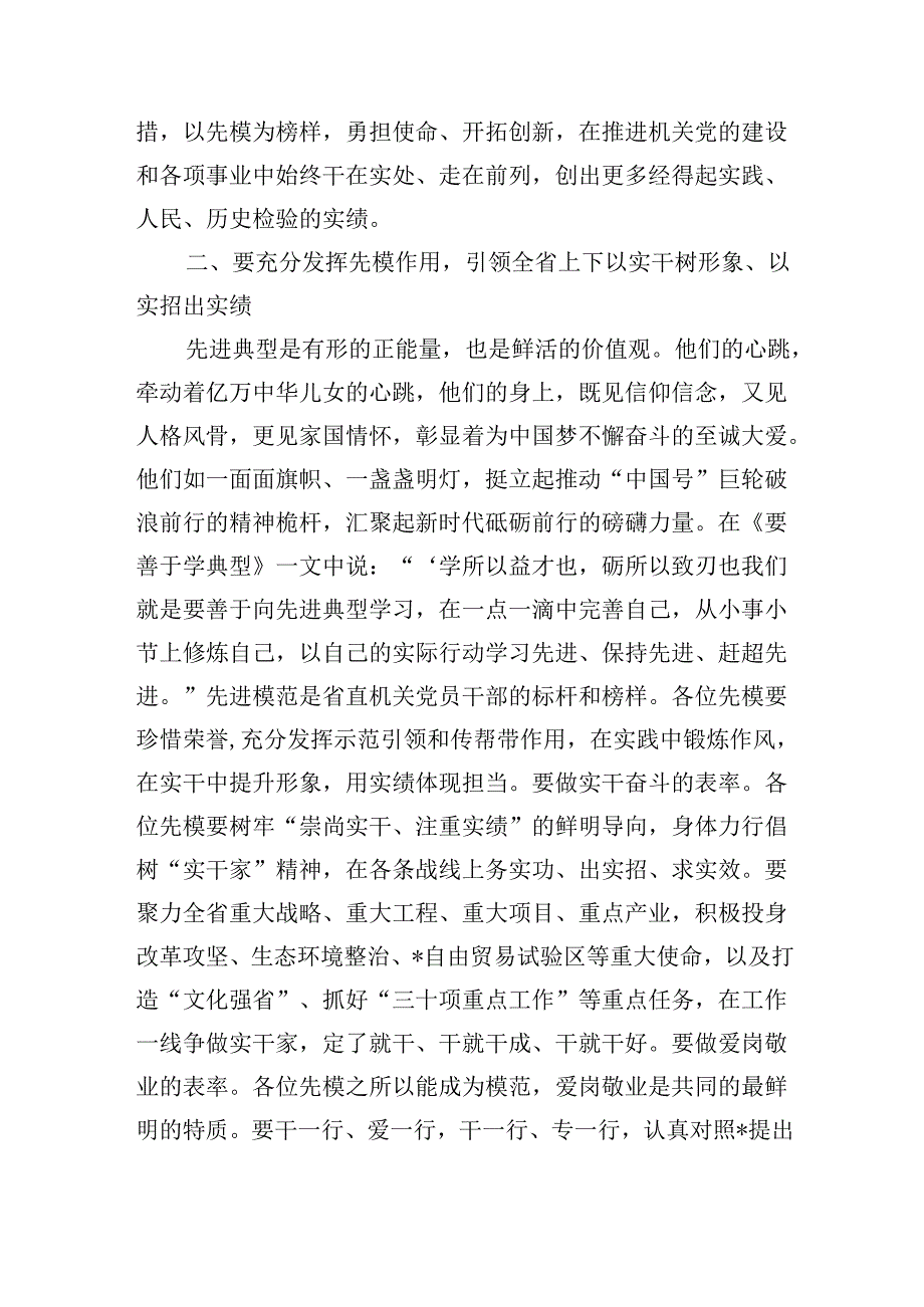 机关先模代表座谈强调要求.docx_第3页