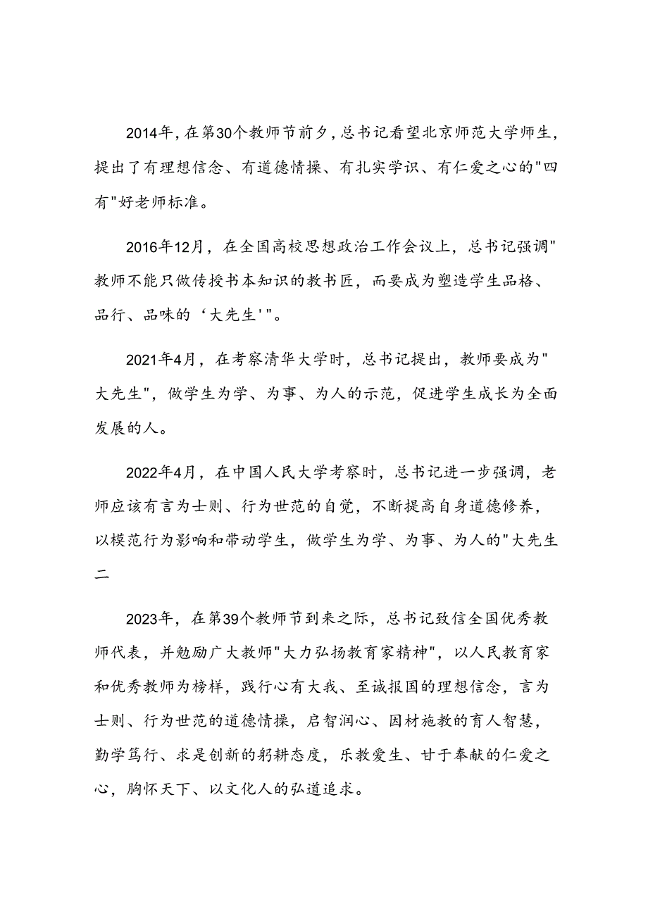 教师学习二十届三中全会精神研讨发言材料（3篇）.docx_第3页