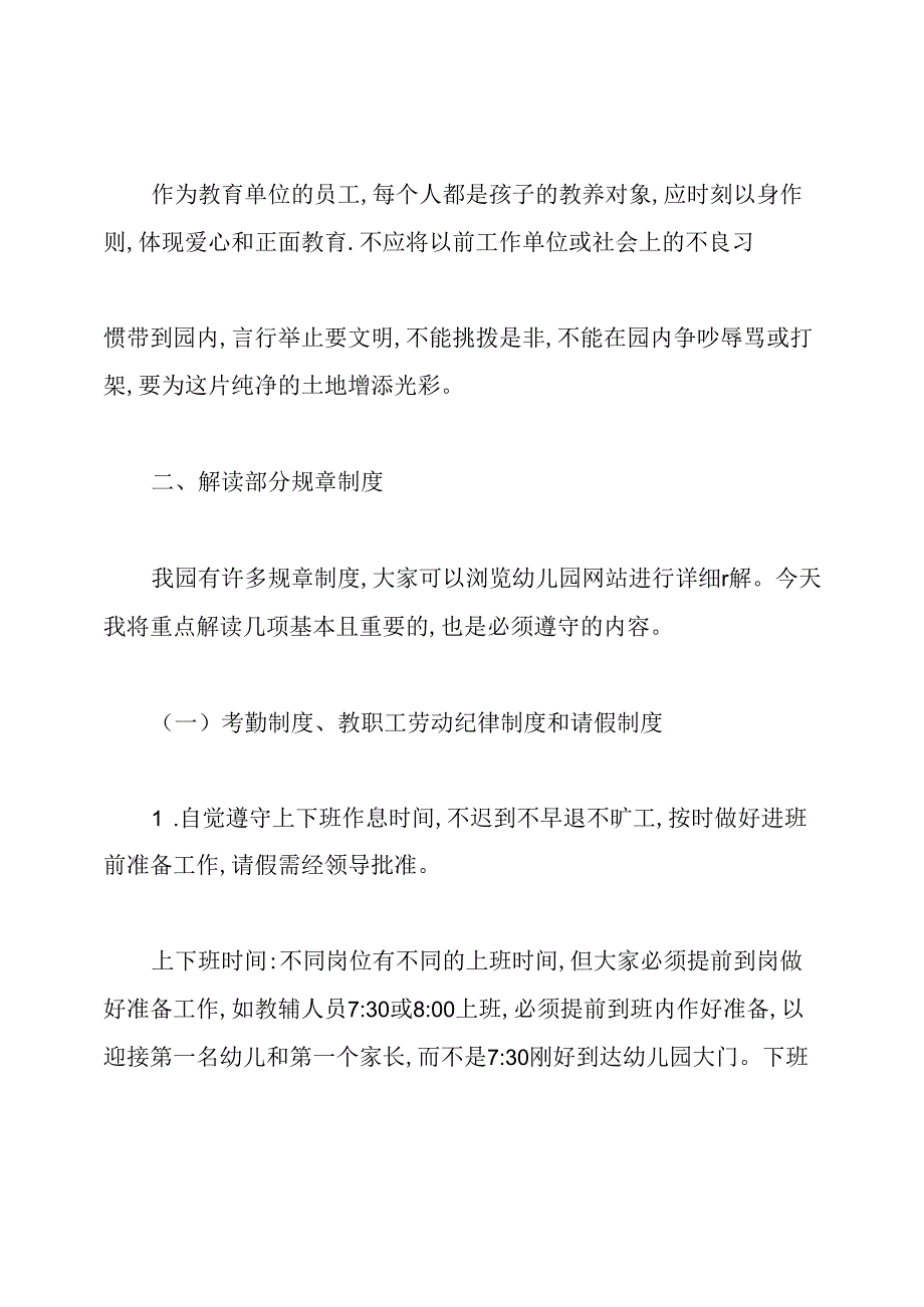 幼儿园新进人员规章制度培训发言稿.docx_第2页