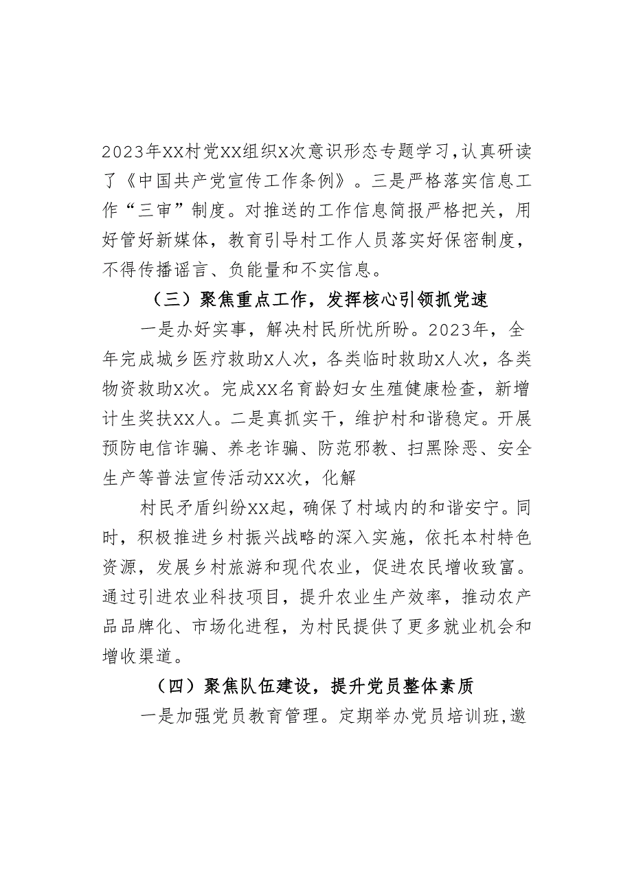 村党支部书记、主任2024年述职报告.docx_第2页