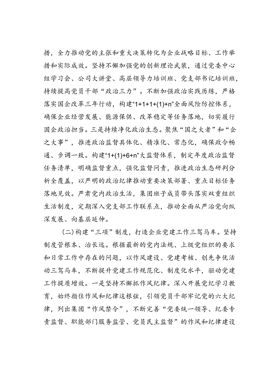 某某公司党委2024年上半年深入推进全面从严治党工作总结.docx_第2页