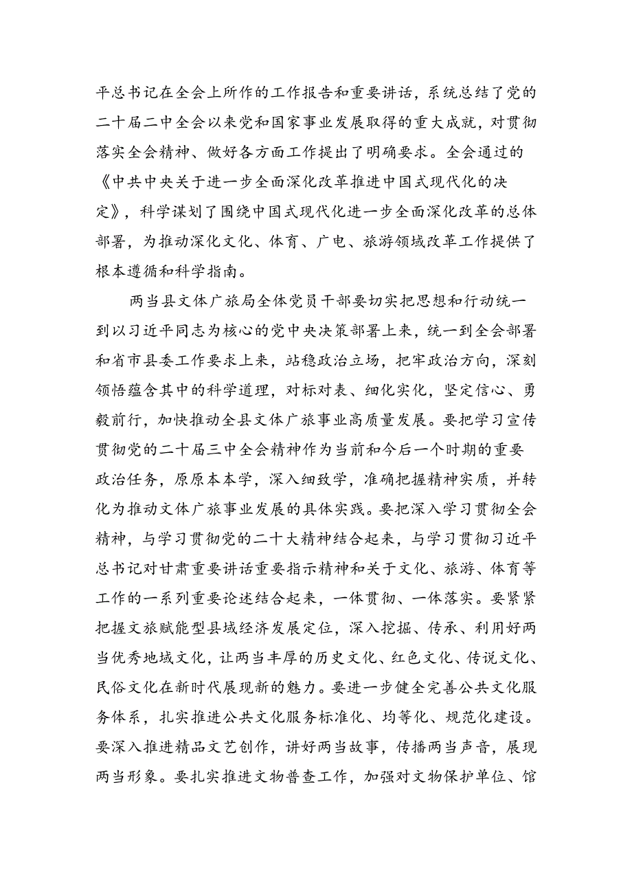 文艺工作者学习贯彻党的二十届三中全会精神心得体会（共五篇）.docx_第2页