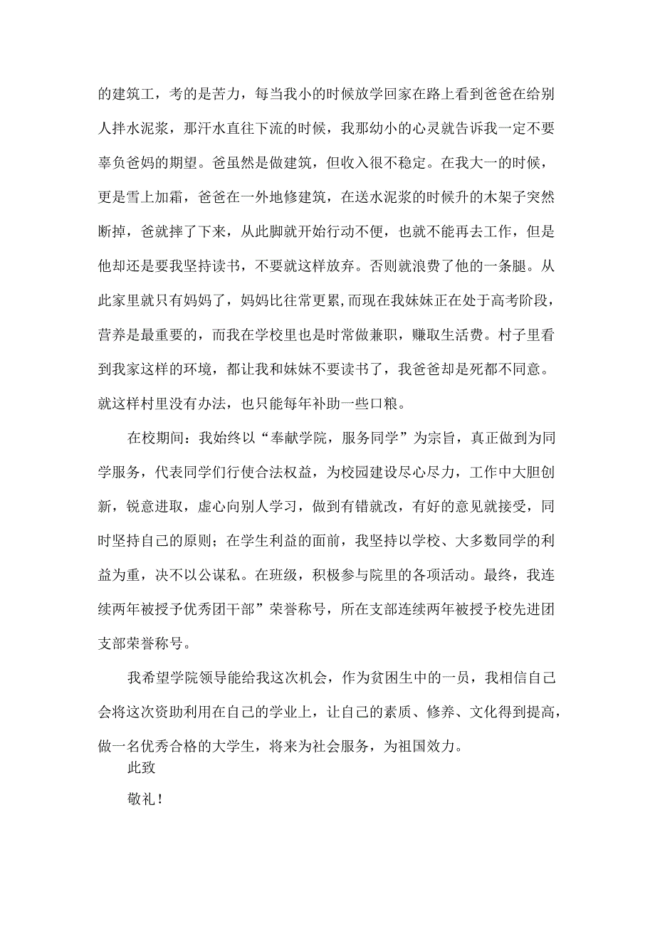 残疾人家庭贫困申请书范文三篇.docx_第2页