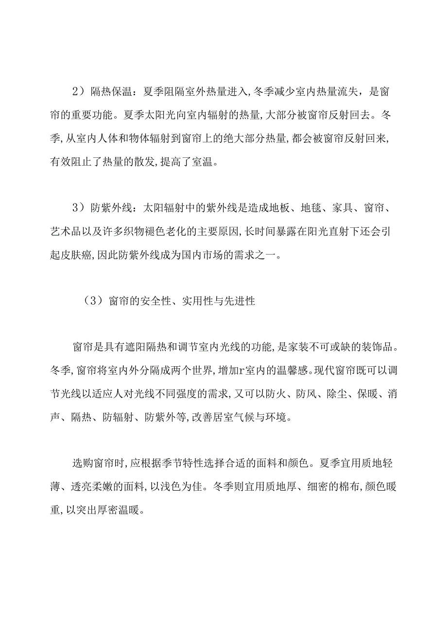 窗帘的安装与调试及售后服务方案.docx_第2页