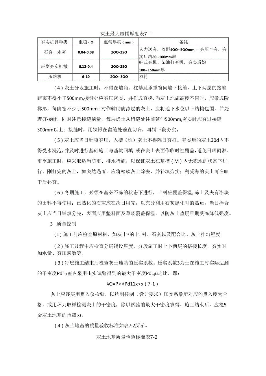 换填地基施工技术.docx_第2页