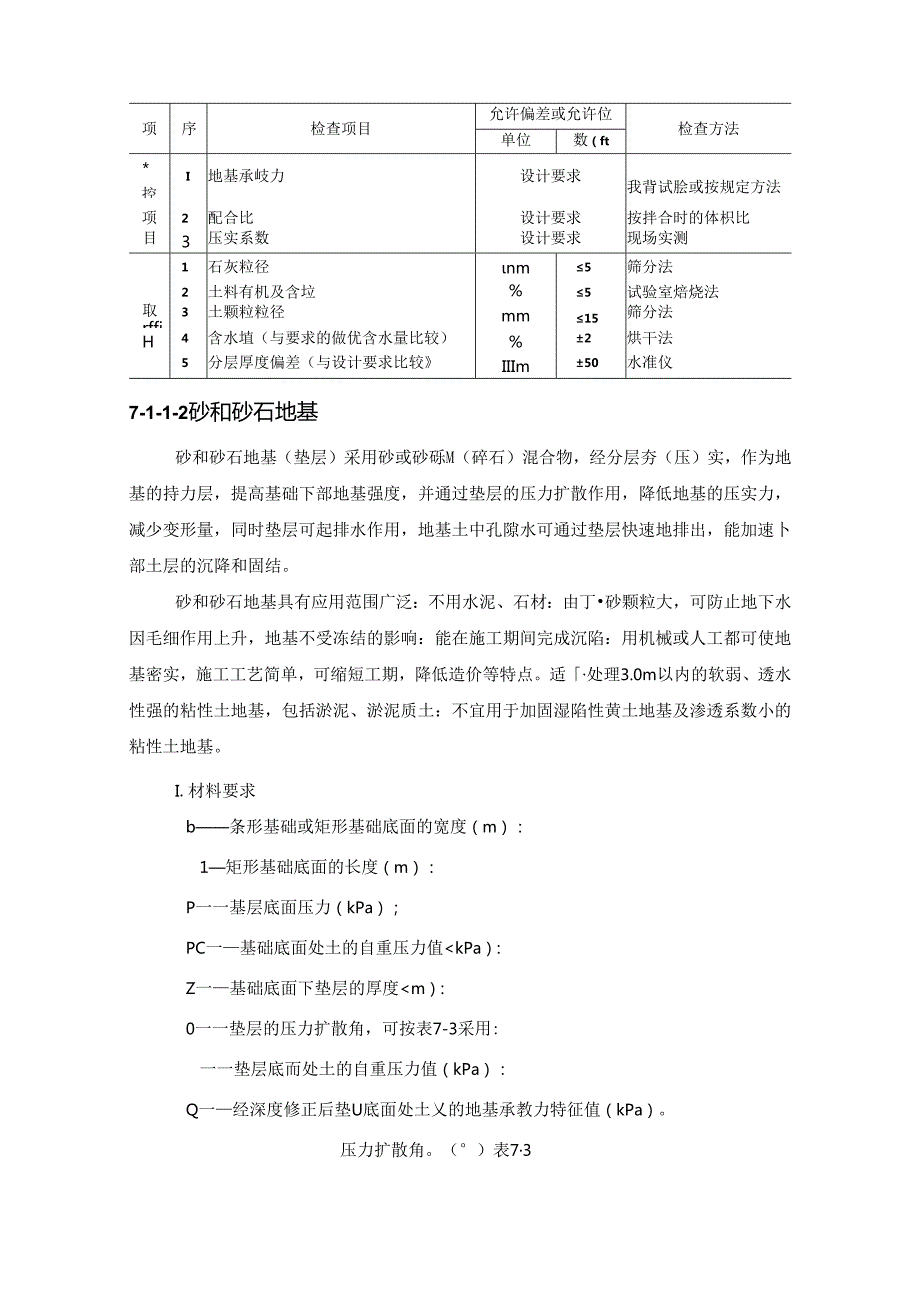 换填地基施工技术.docx_第3页