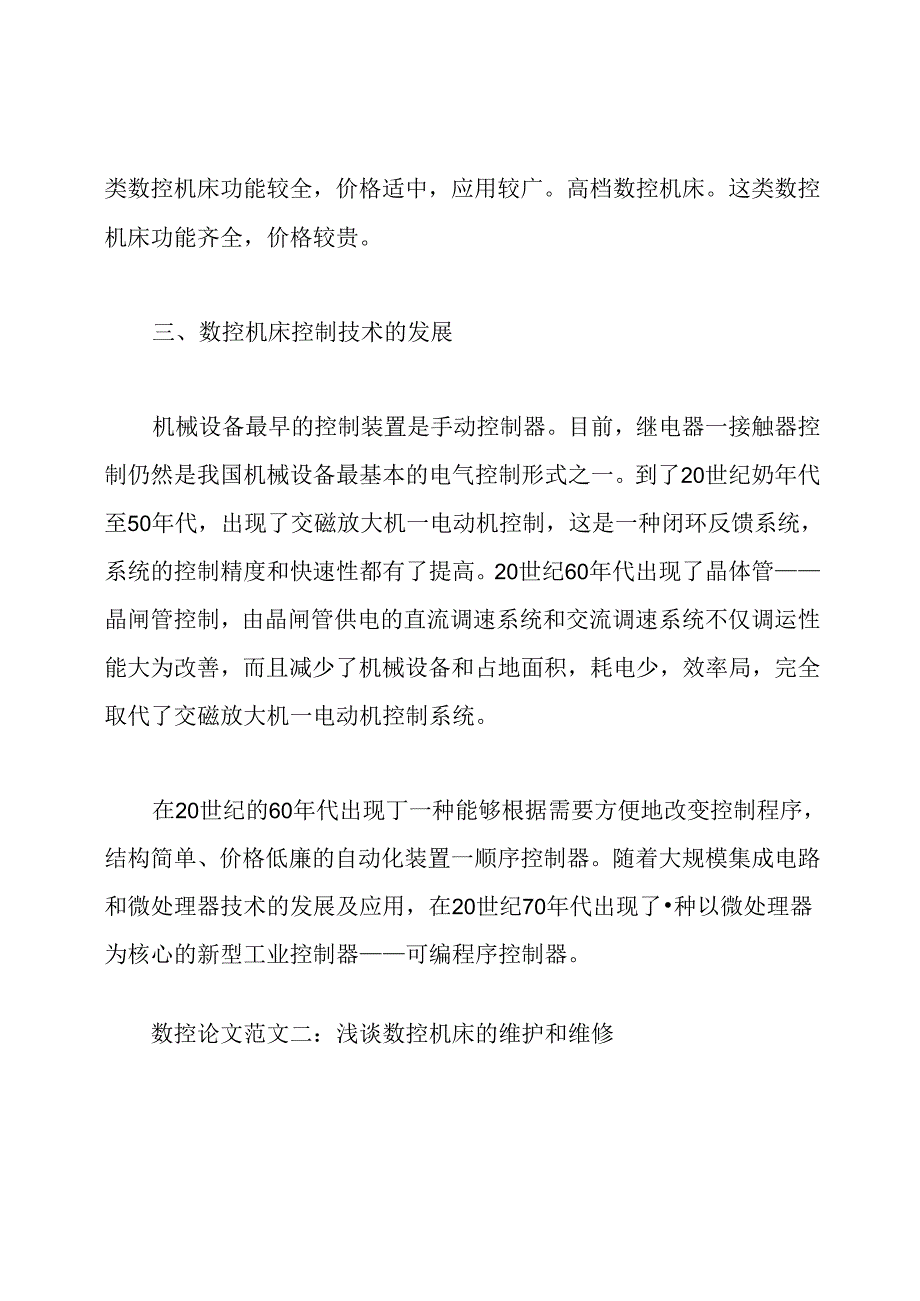 数控论文范文.docx_第3页