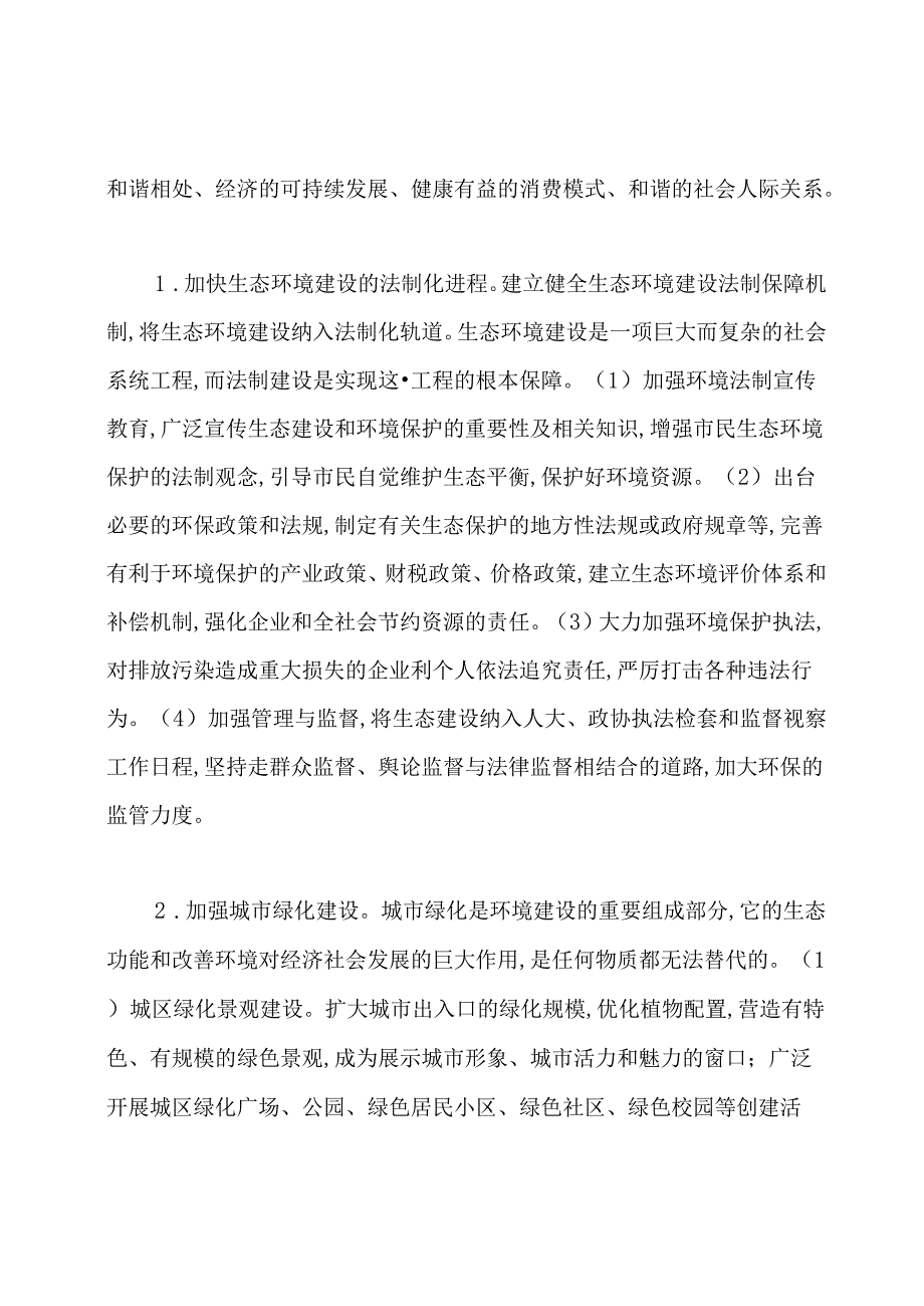 文明调研报告(共7篇).docx_第2页