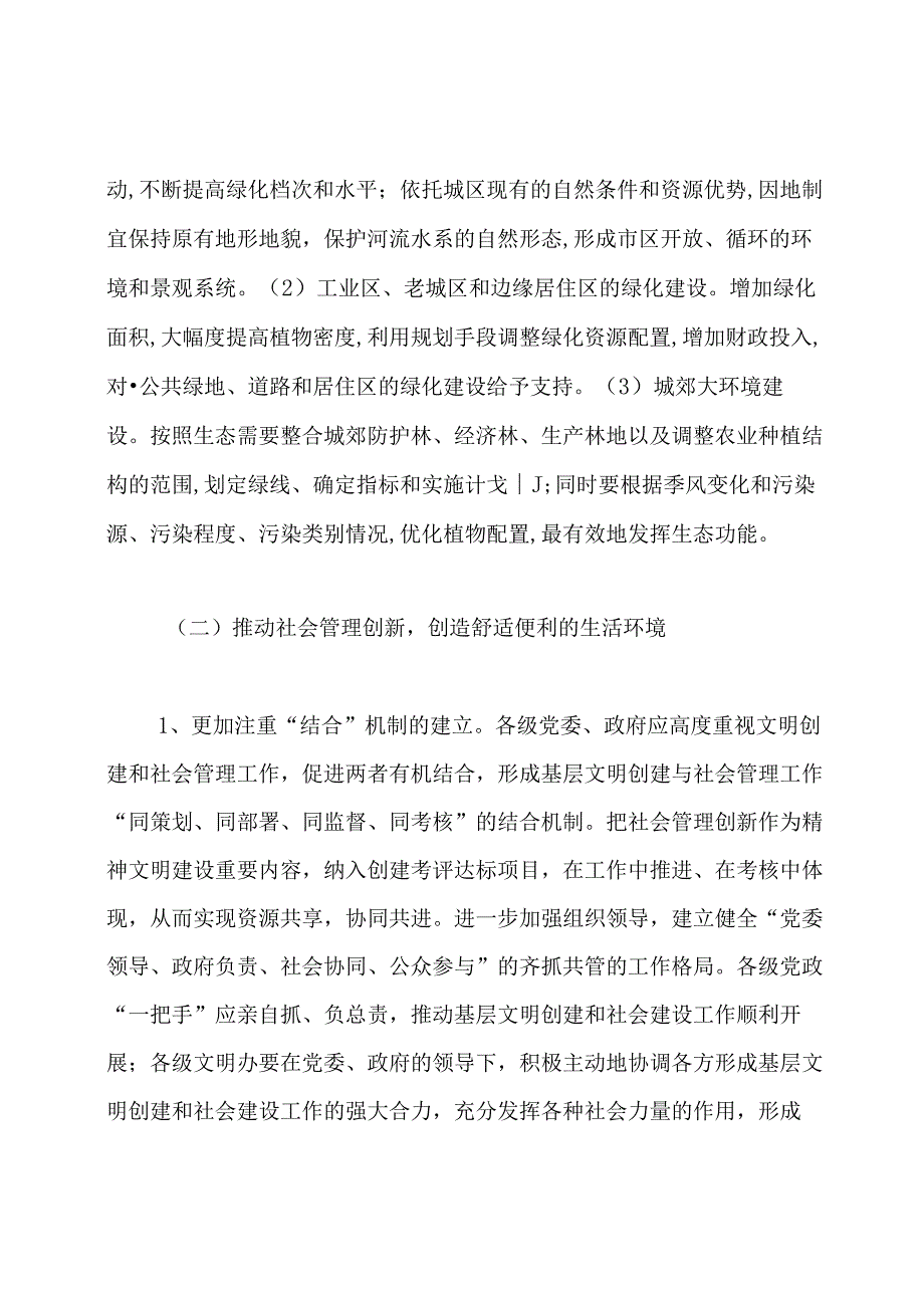 文明调研报告(共7篇).docx_第3页