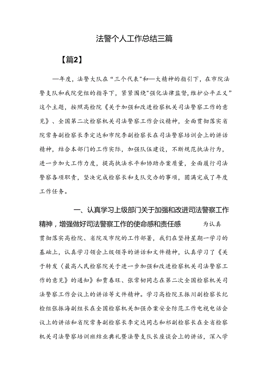 法警个人工作总结三篇.docx_第1页