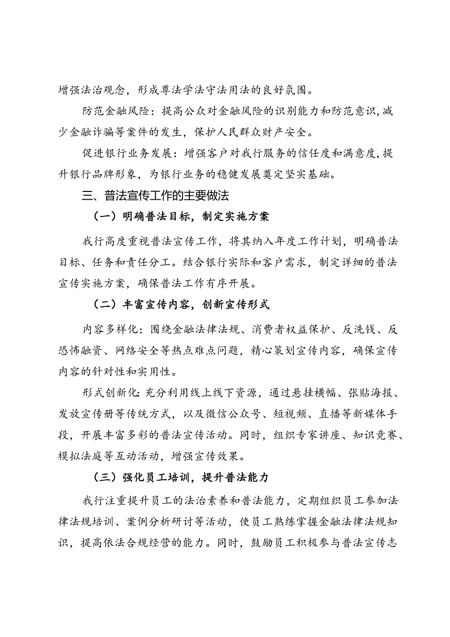 银行普法宣传工作总结.docx_第2页