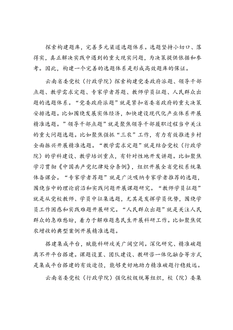 提高组织化水平 赋能科研提质增效.docx_第2页