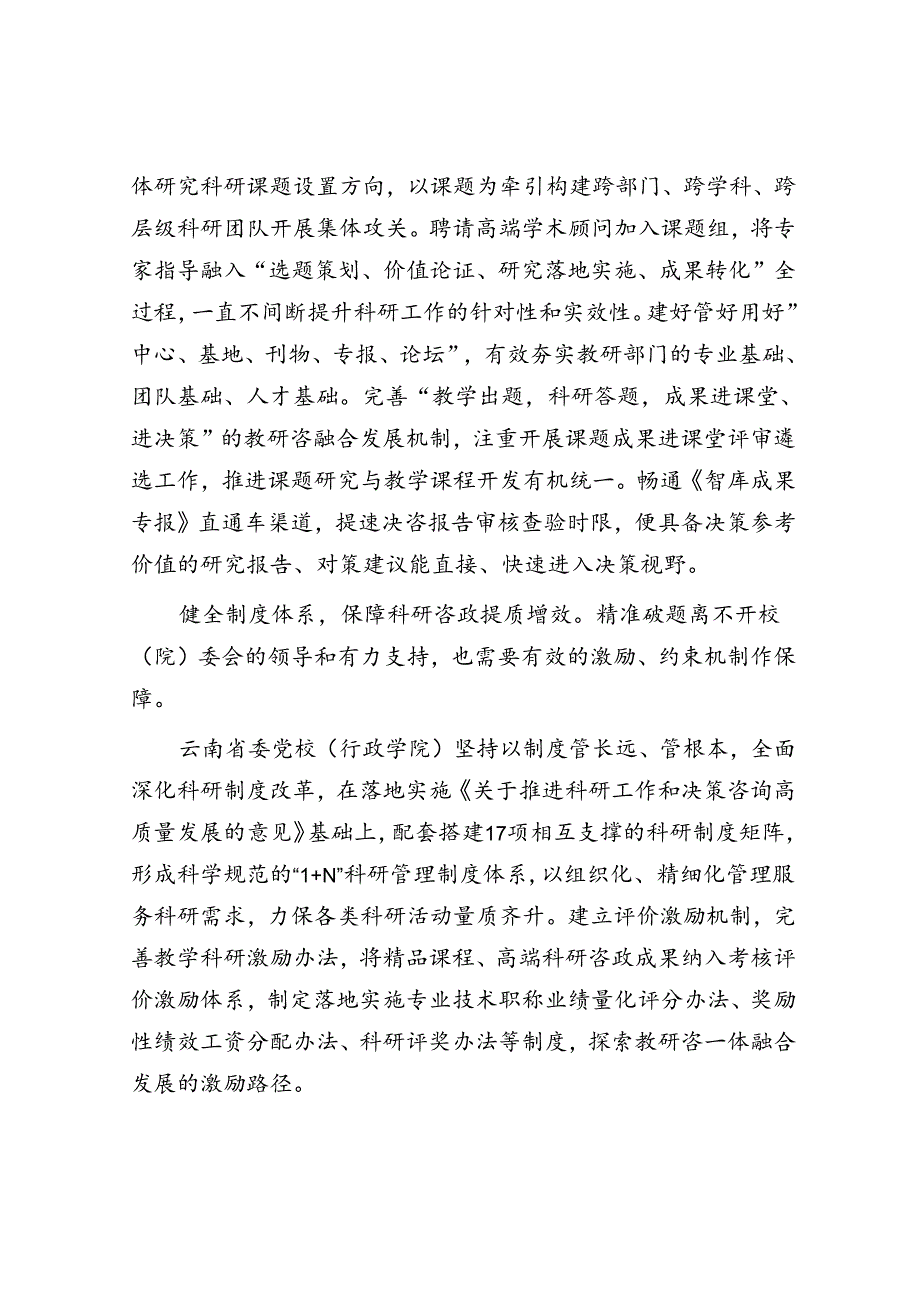 提高组织化水平 赋能科研提质增效.docx_第3页