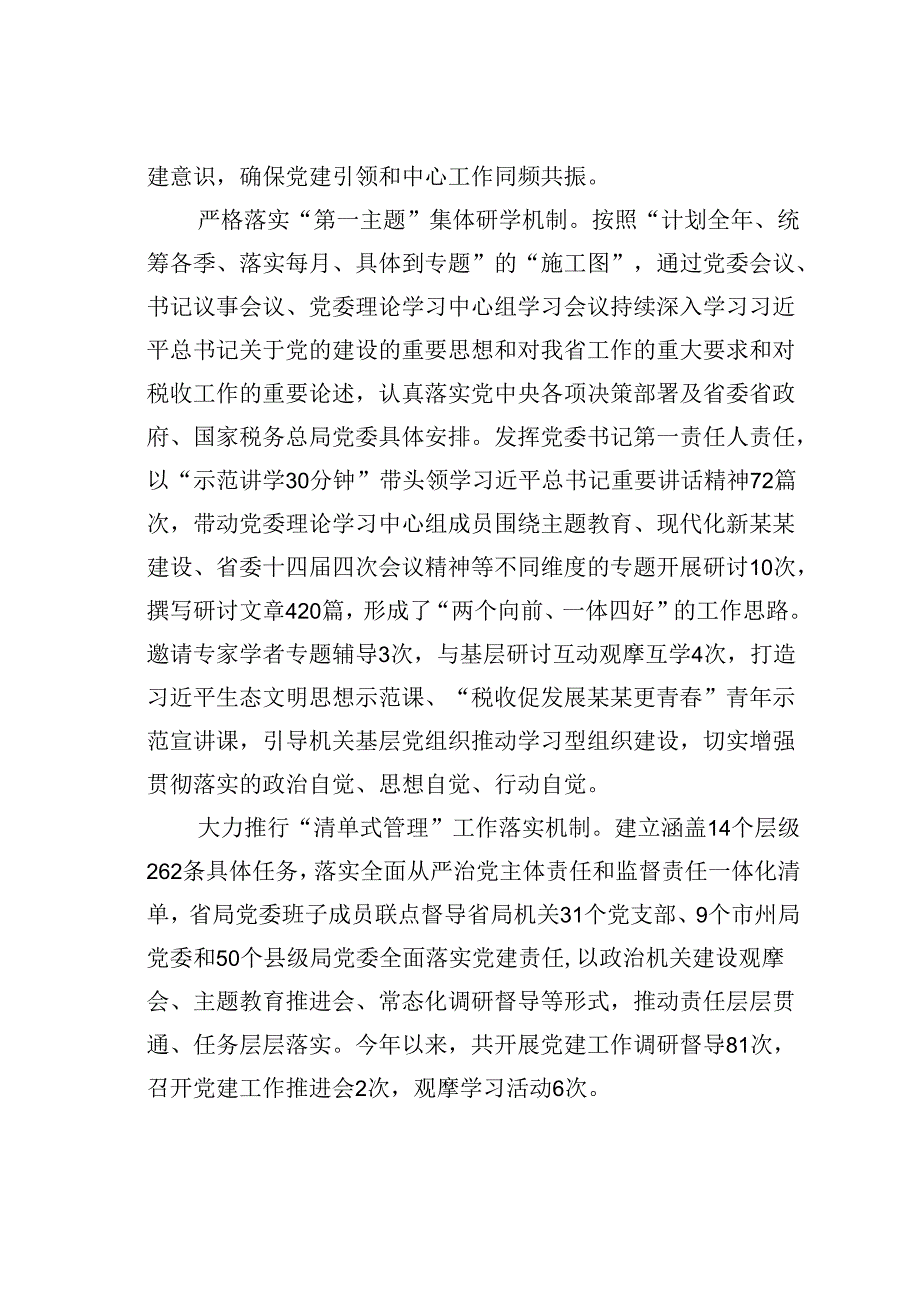 某某省税务局关于党建与业务深度融合情况的汇报.docx_第2页