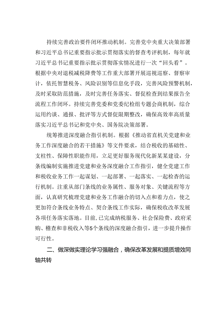 某某省税务局关于党建与业务深度融合情况的汇报.docx_第3页