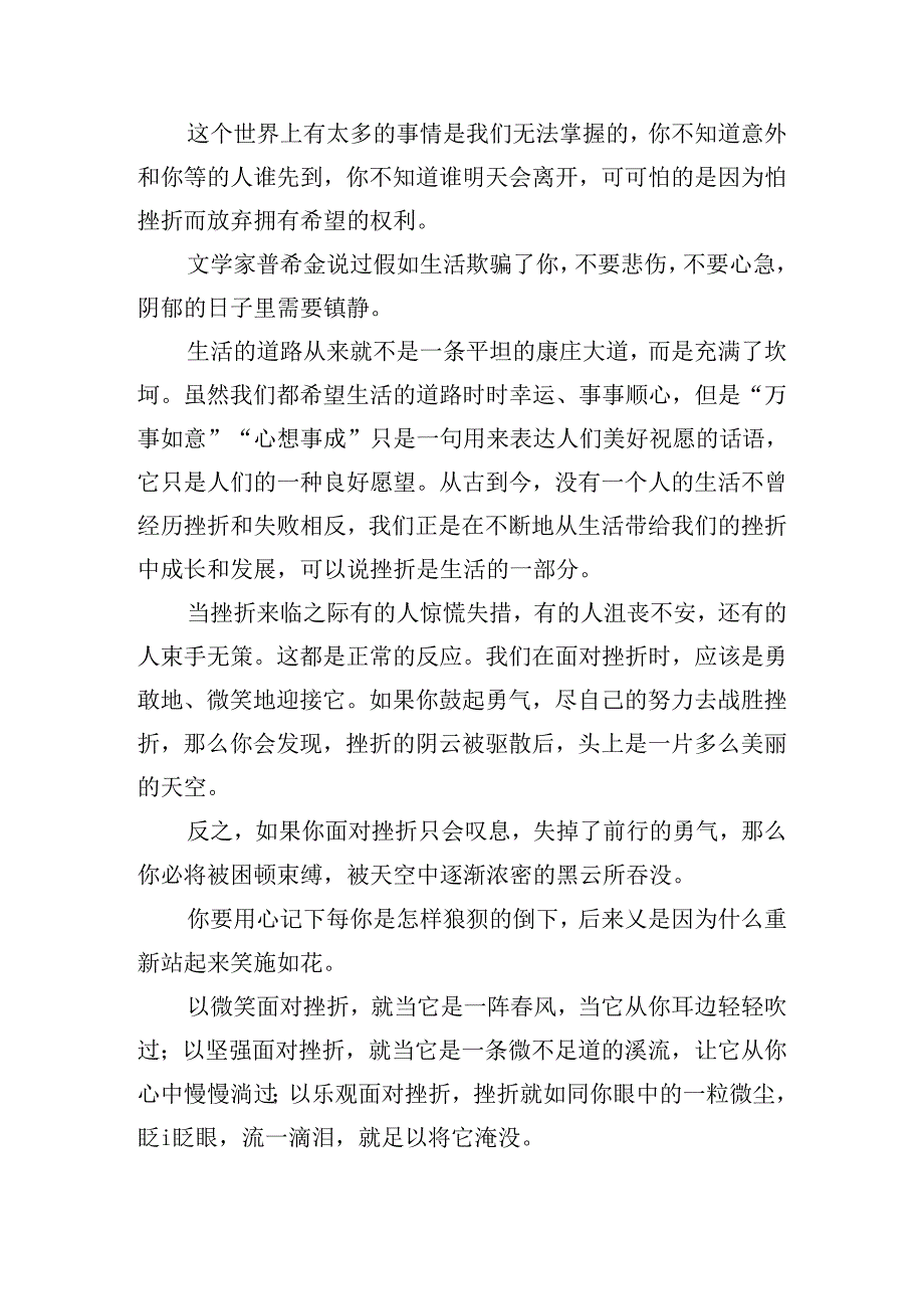 有关生活的演讲稿范文（精选10篇）.docx_第3页