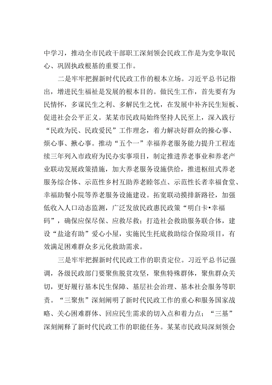 某某市民政局坚持以重要论述为指引不断推动全市民政事业高质量发展经验交流材料.docx_第2页