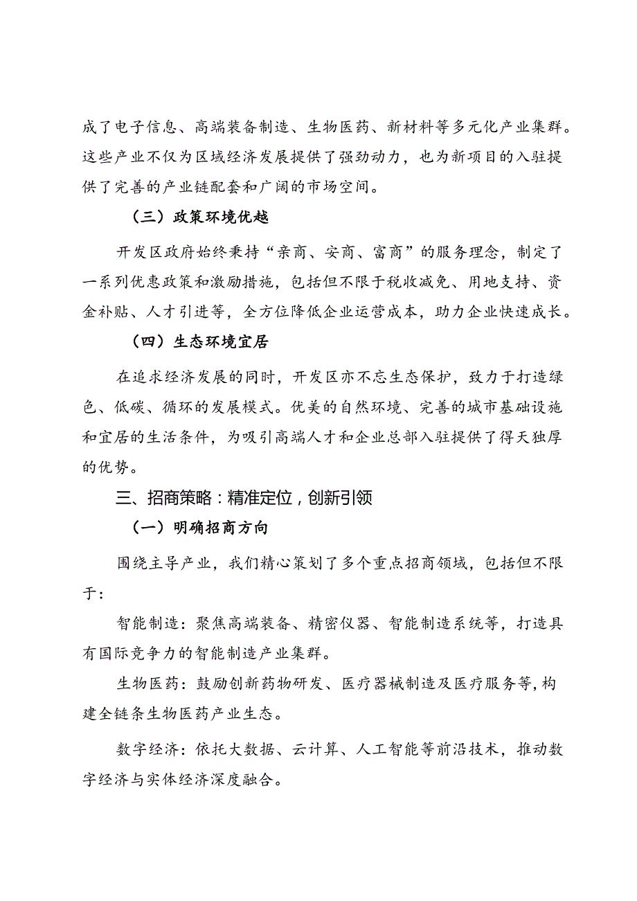 某开发区招商引资项目报告.docx_第2页