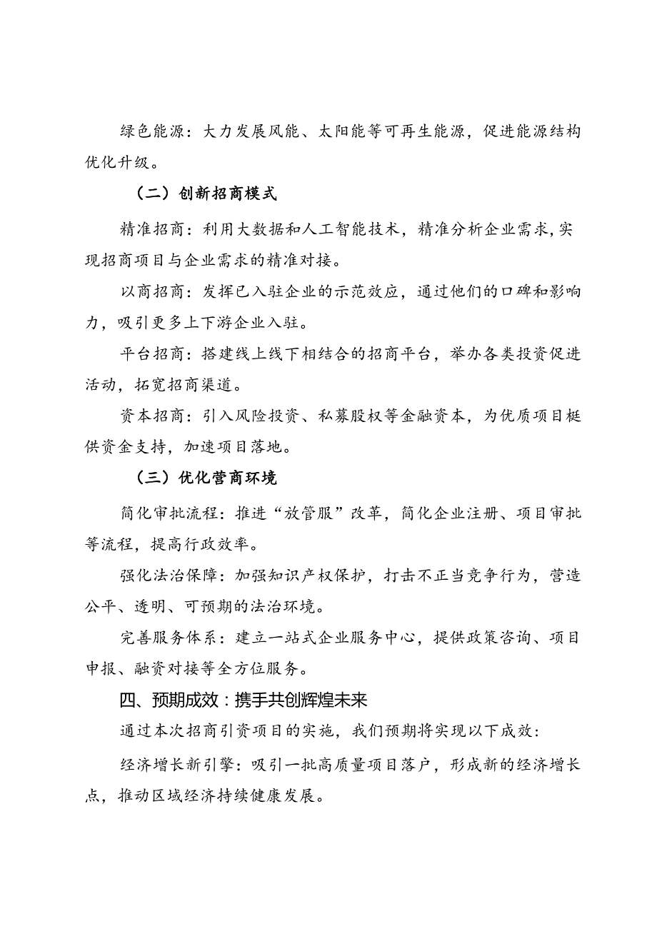 某开发区招商引资项目报告.docx_第3页