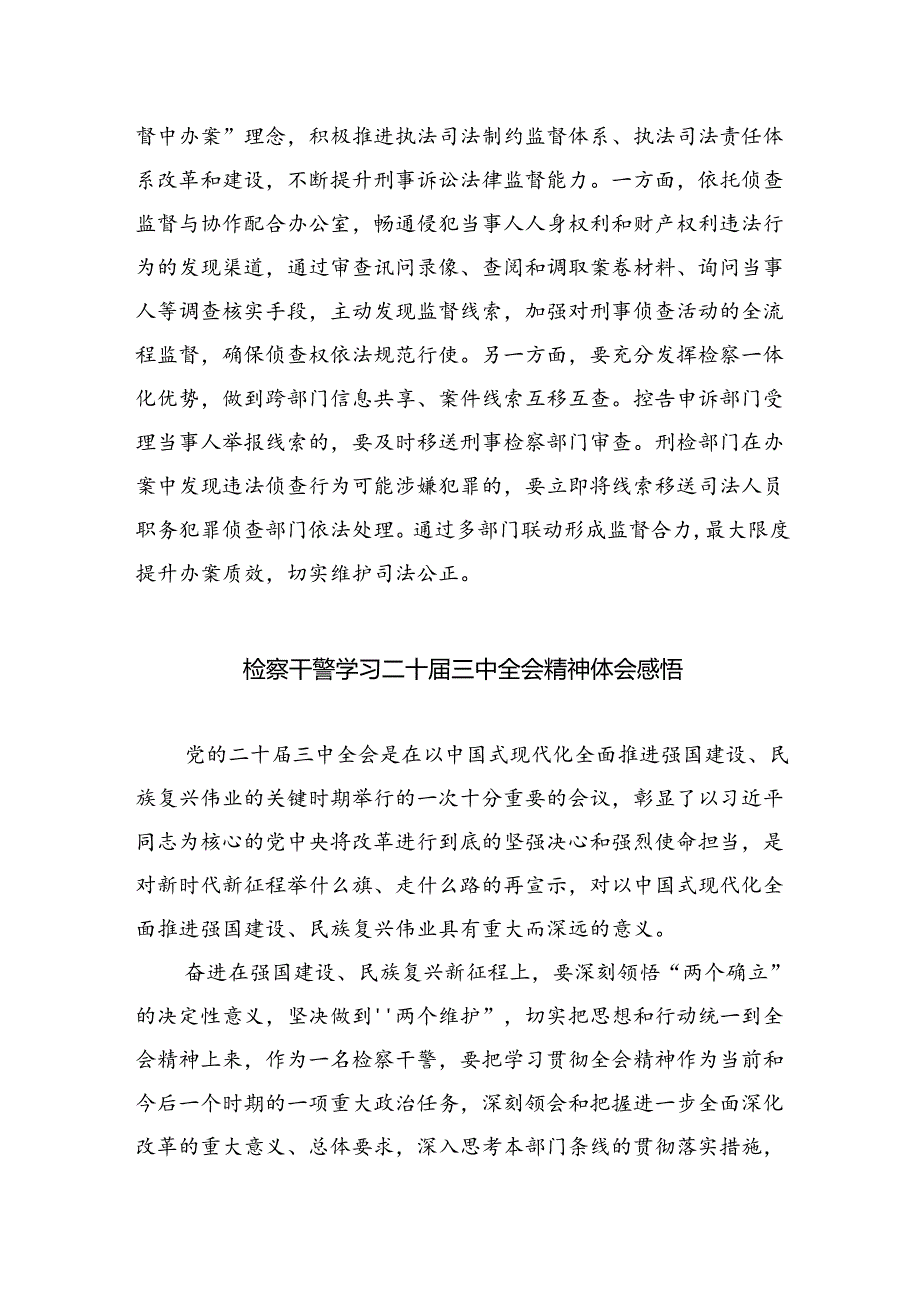 检察长学习贯彻党的二十届三中全会精神心得体会5篇专题资料.docx_第2页