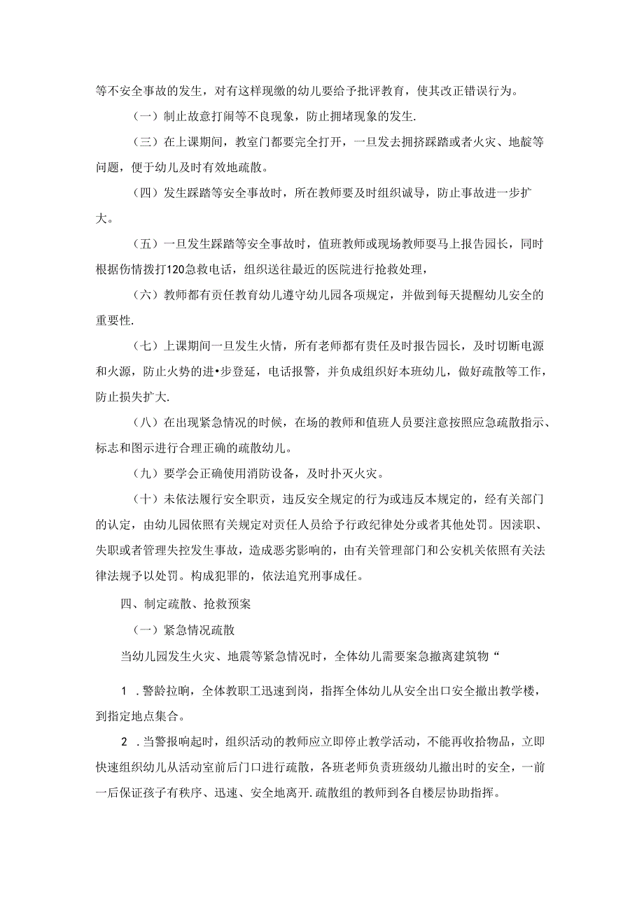 幼儿园踩踏事故应急预案.docx_第3页